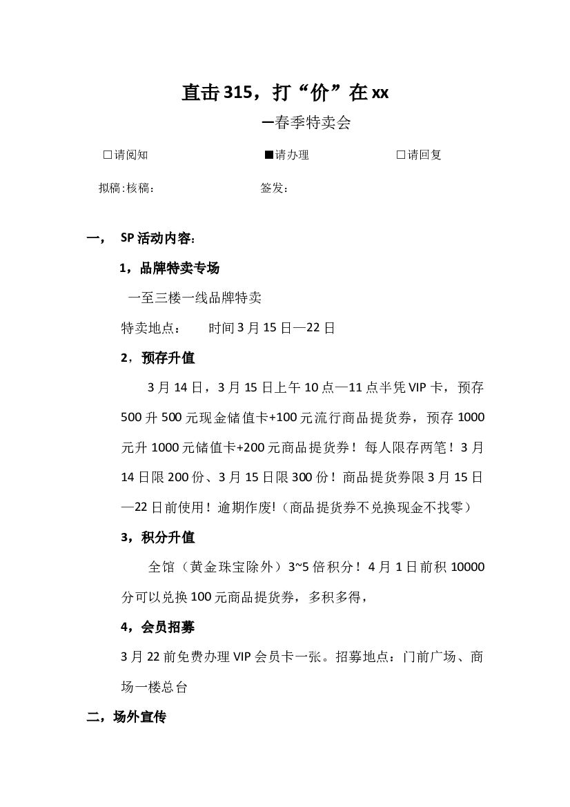 商场315活动企划