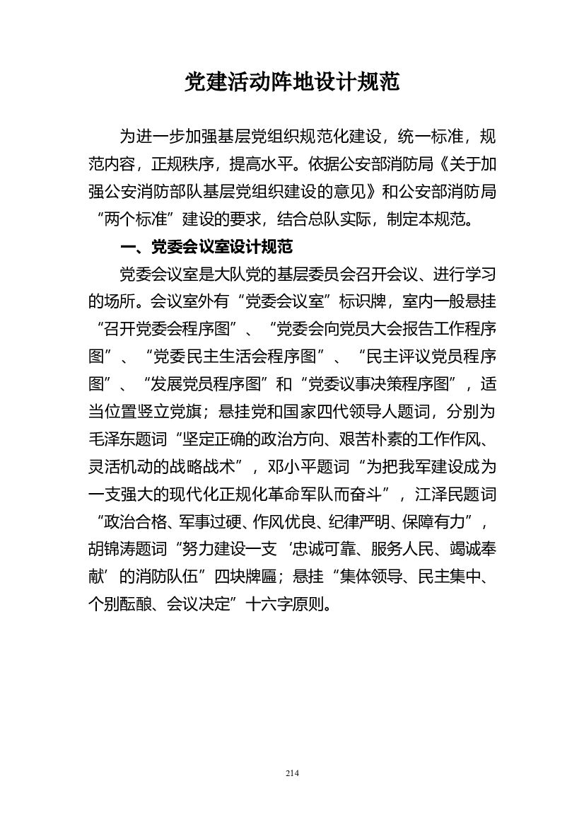 2018党建活动阵地设计规范