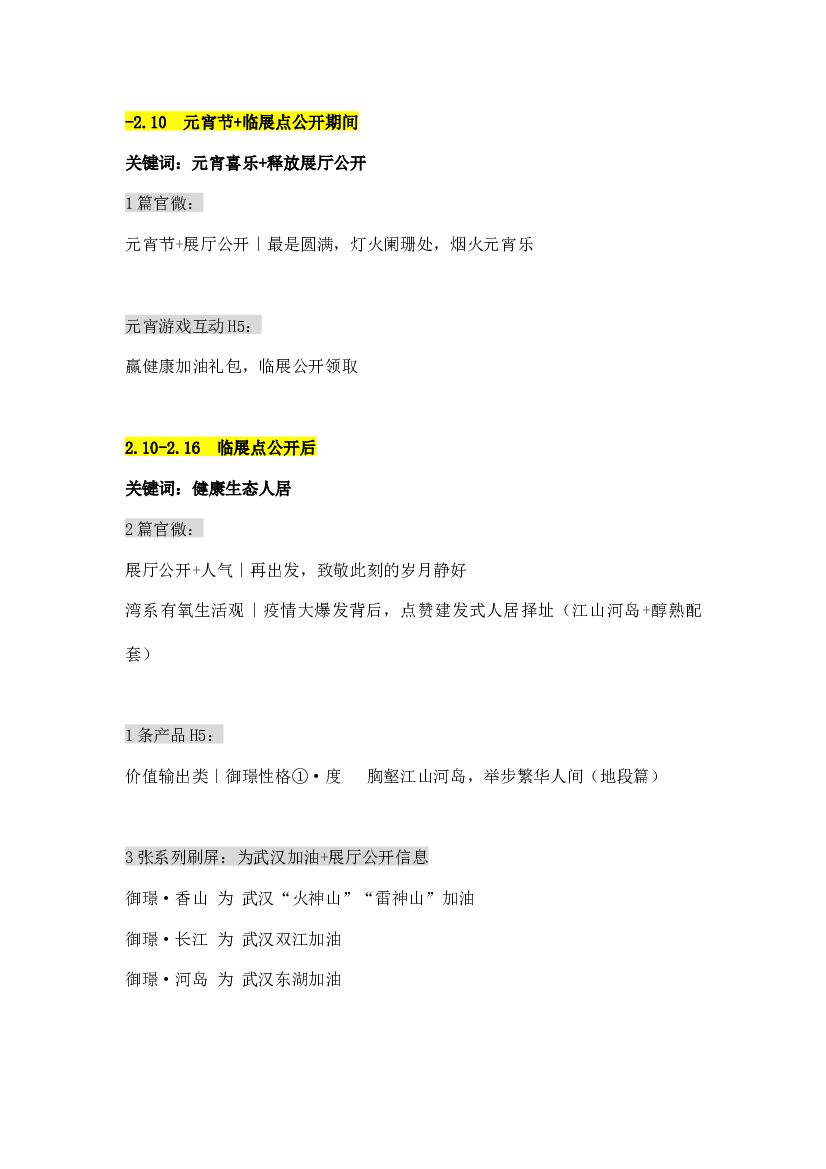 2020张家港御璟湾开盘前线上推广铺排