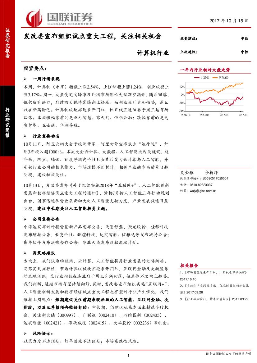 国联证券：计算机行业：发改委宣布组织试点重大工程，关注相关机会