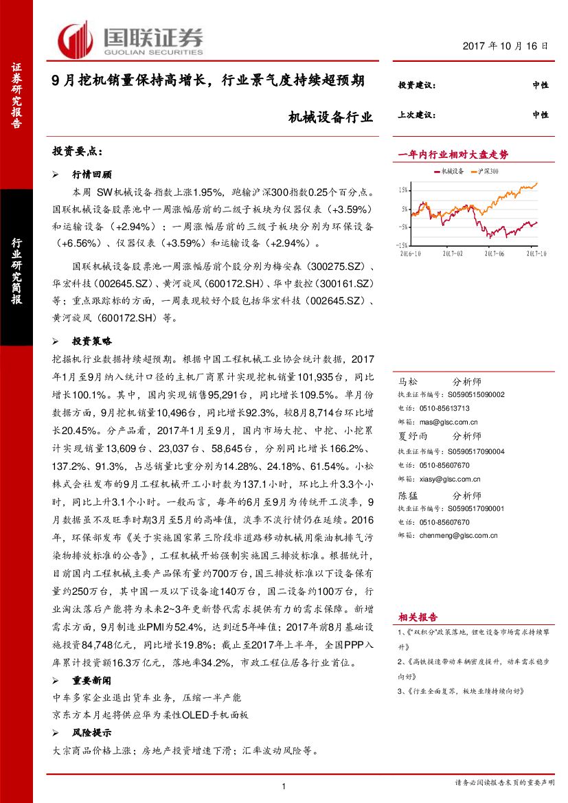 国联证券：机械设备行业研究周报：9月挖机销量保持高增长，行业景气度持续超预期