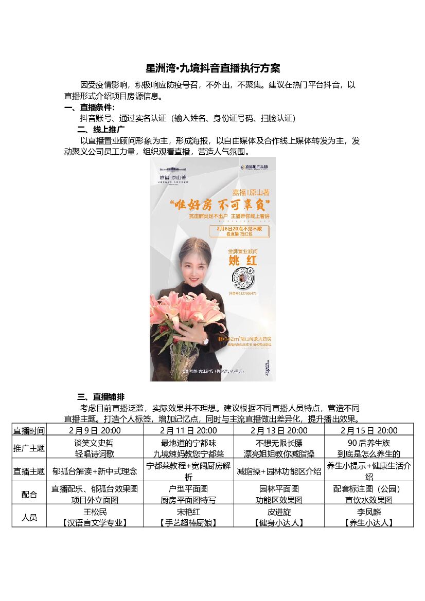 2020线上营销 【星洲湾·九境】抖音直播方案