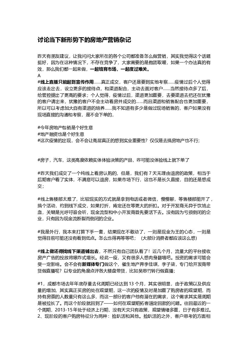 2020谈当下房地产营销