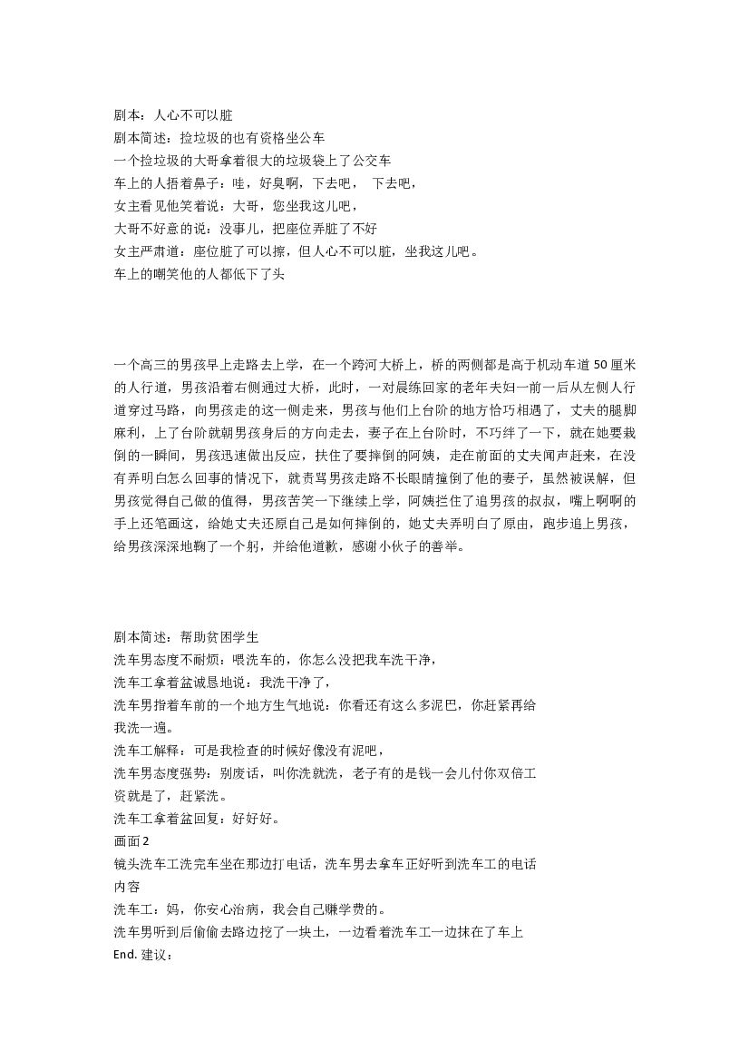 2019抖音短视频脚本(剧本文案)示范