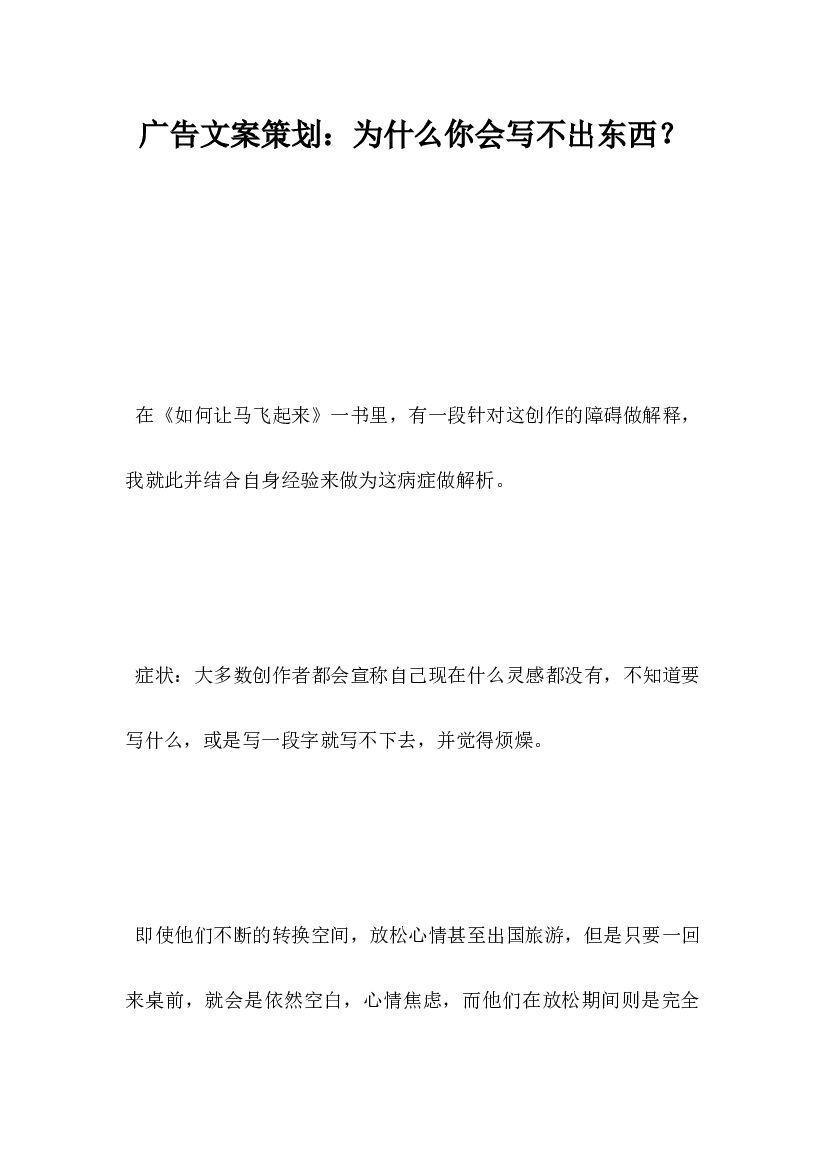 广告文案策划，为什么你会写不出东西
