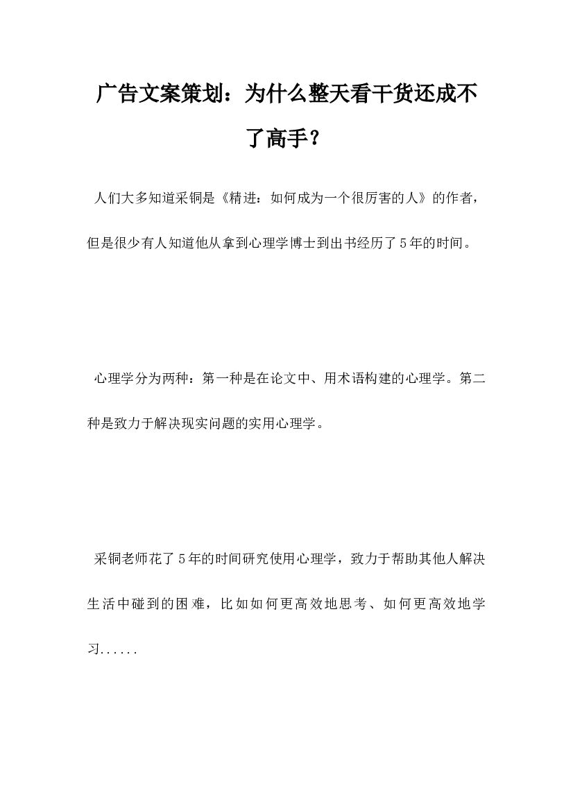 广告文案策划，为什么整天看干货还成不了高手