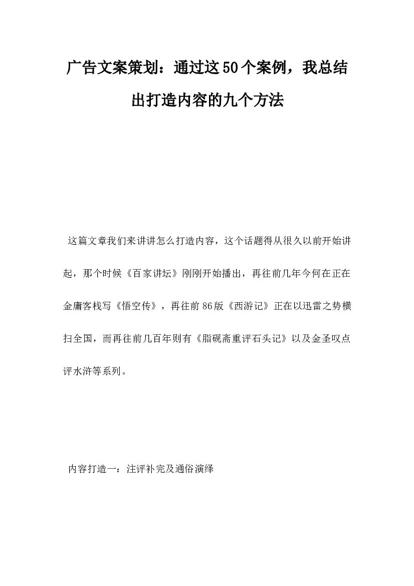 广告文案策划，通过这50个案例，我总结出打造内容的九个方法