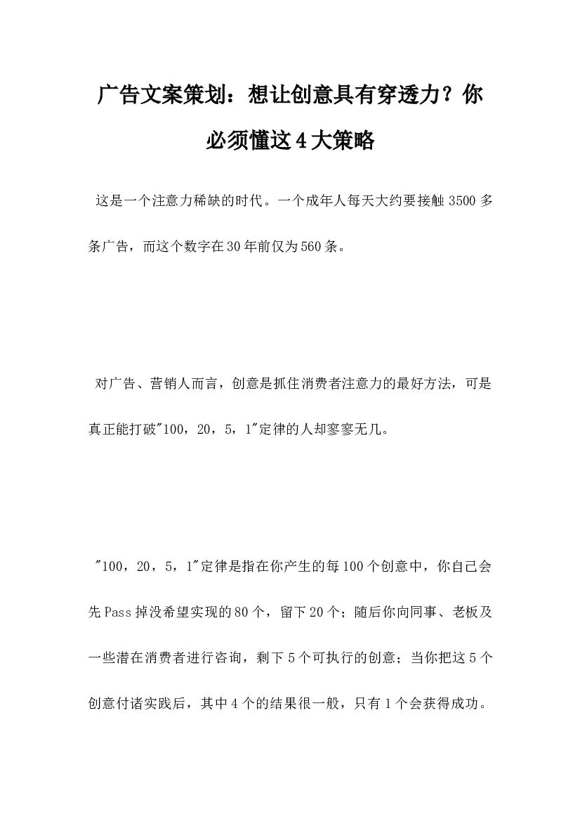 广告文案策划，想让创意具有穿透力，你必须懂这4大策略
