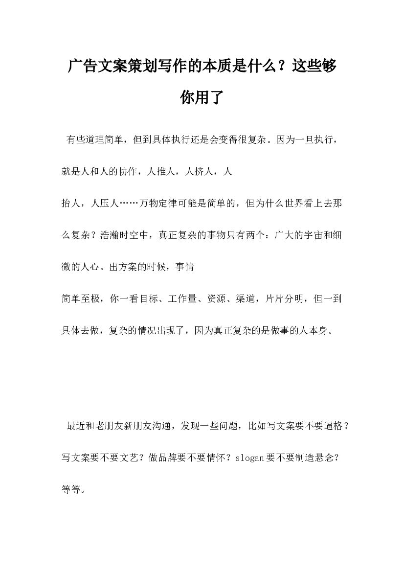 广告文案策划，写作的本质是什么，这些够你用了