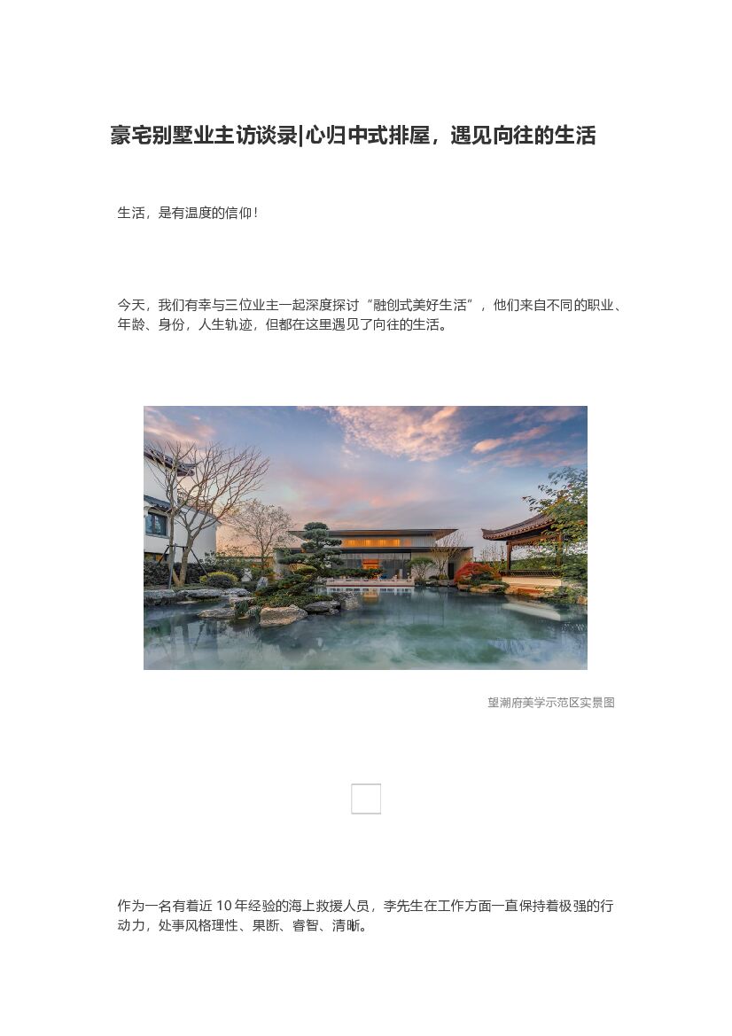 #业主证言文案# 豪宅别墅业主访谈录