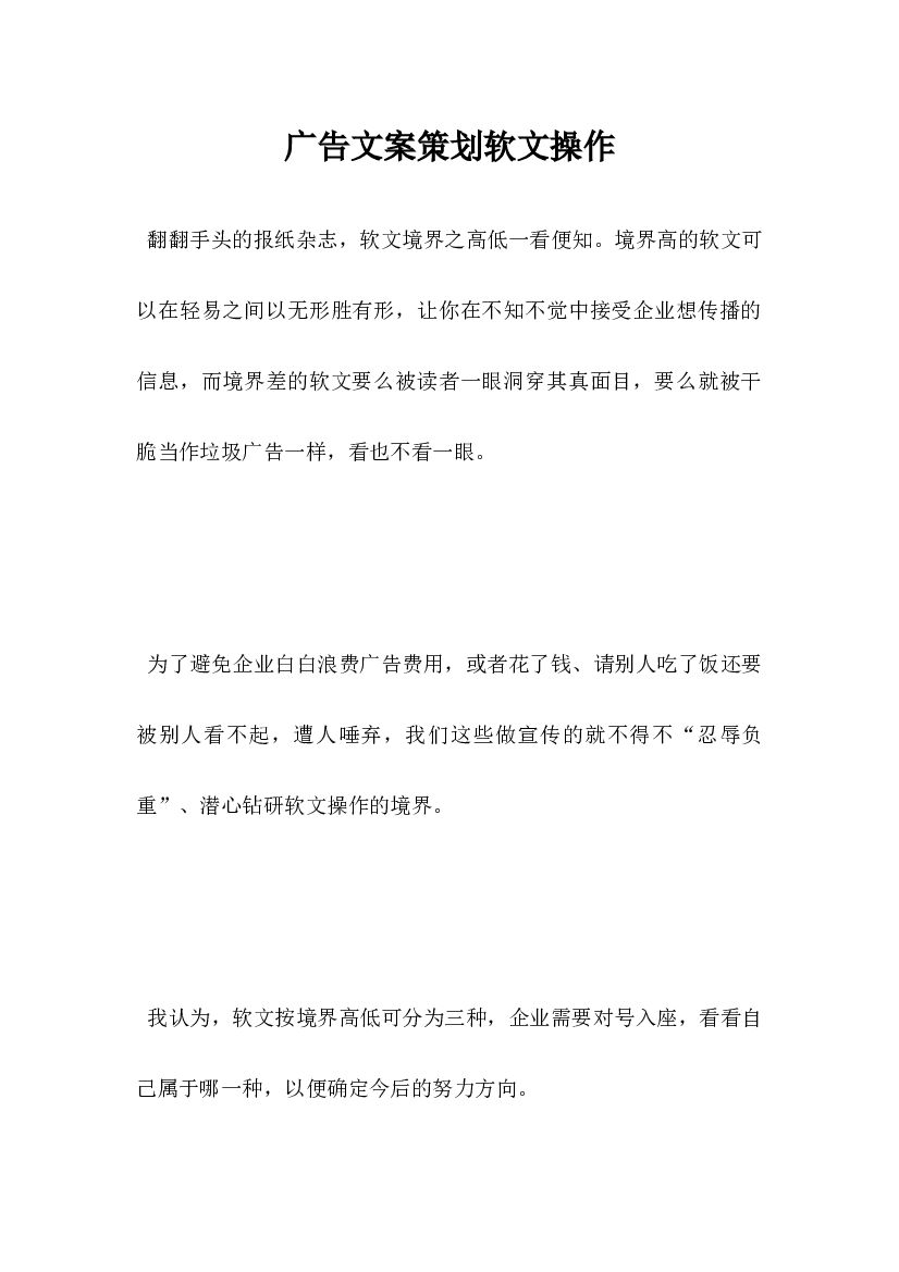 广告文案策划软文操作