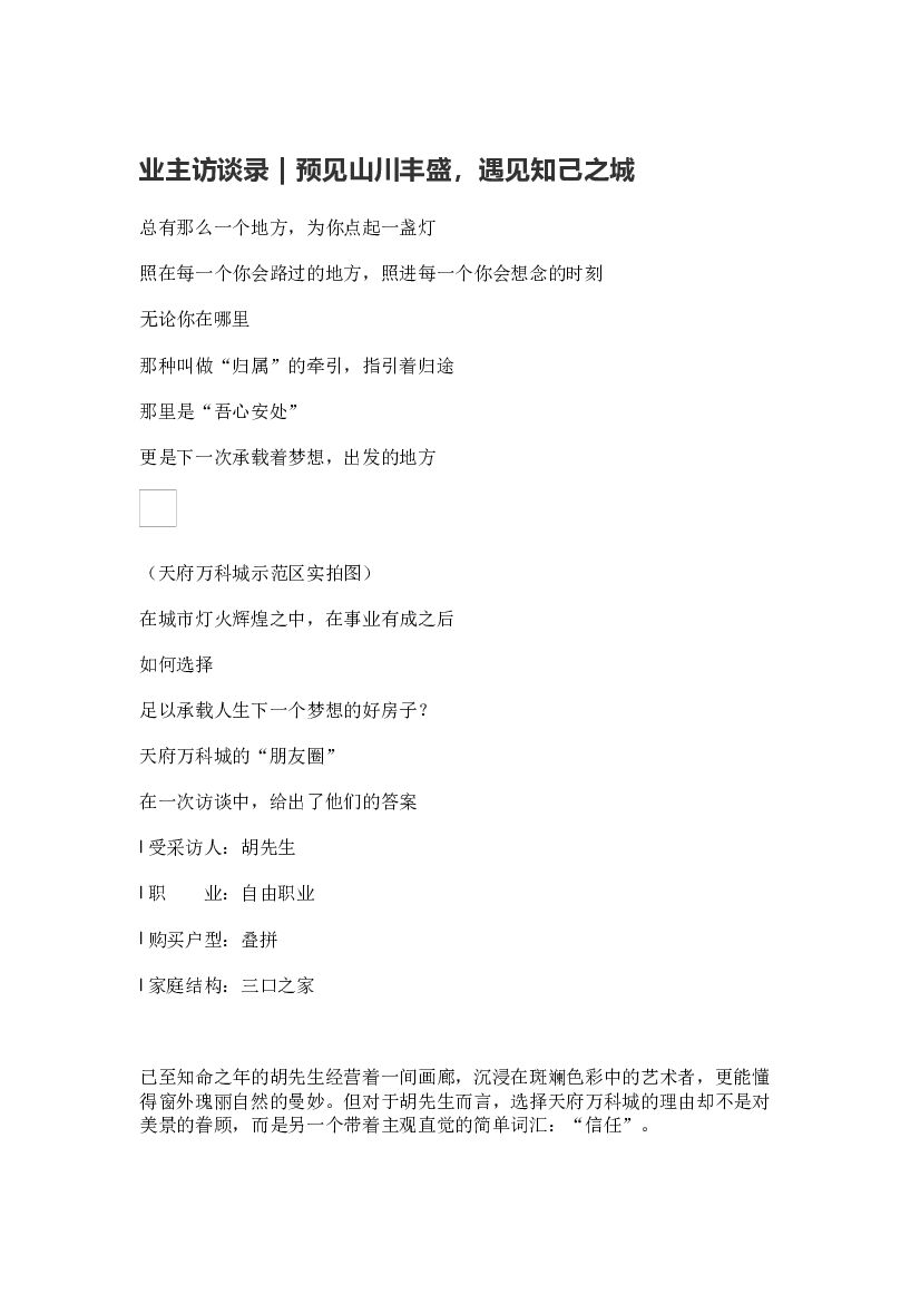 #业主证言文案# 万科别墅母婴店、宠物店店主业主访谈录