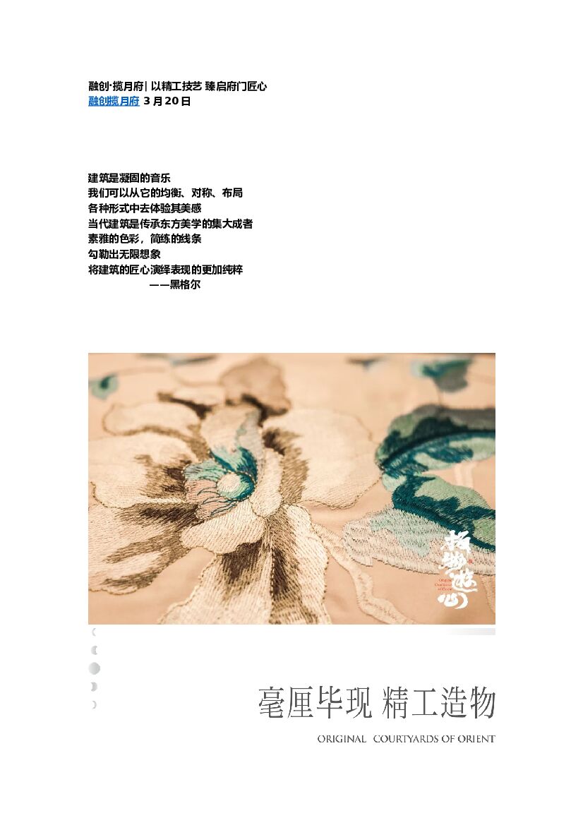 #新中式文案# 融创·揽月府-以精工技艺 臻启府门匠心