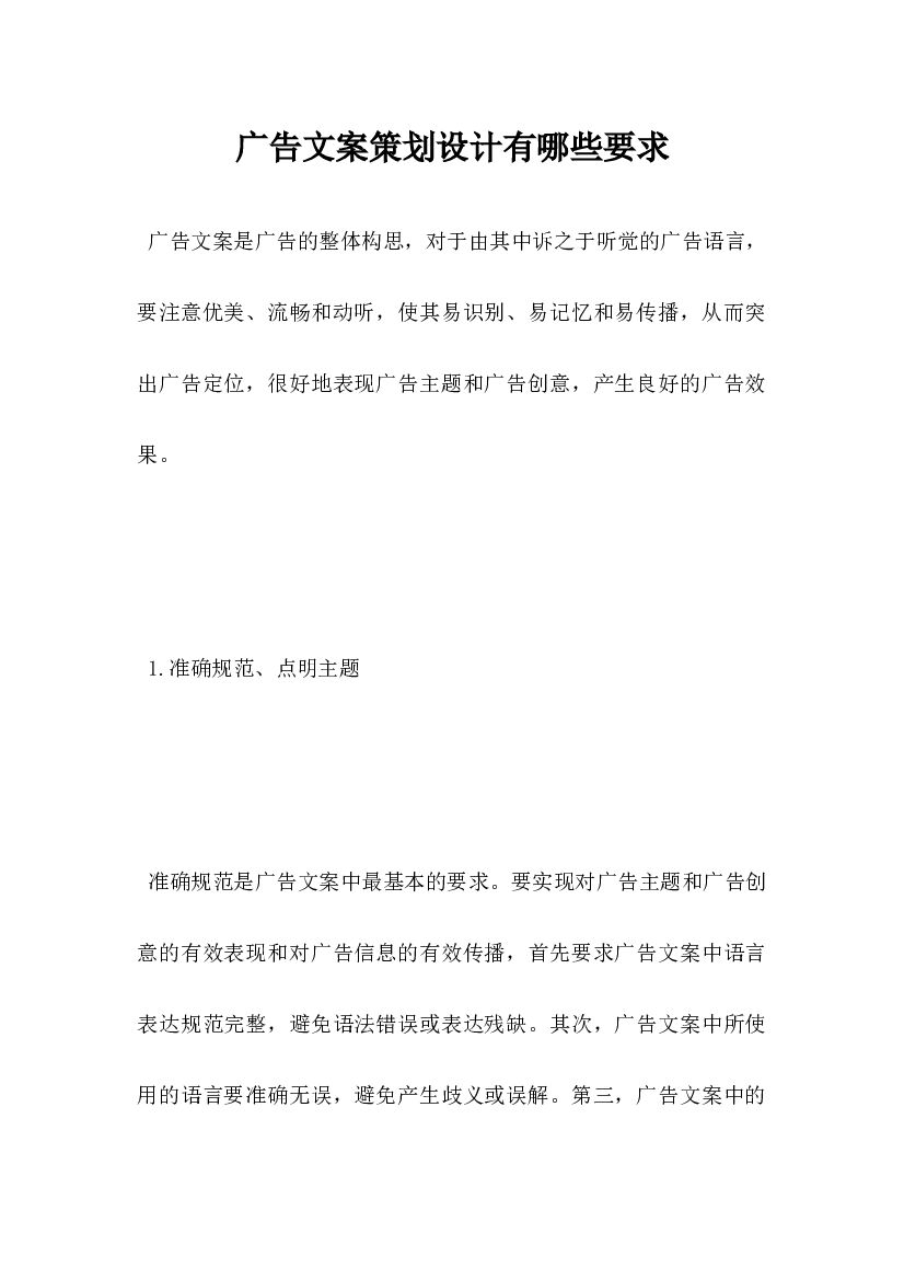 广告文案策划设计有哪些要求