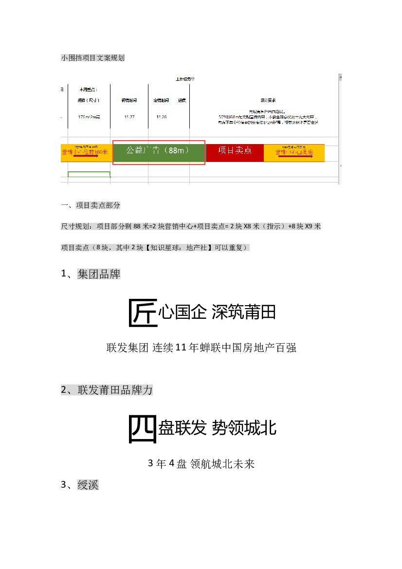 #围挡文案# 新中式住宅项目围墙文案