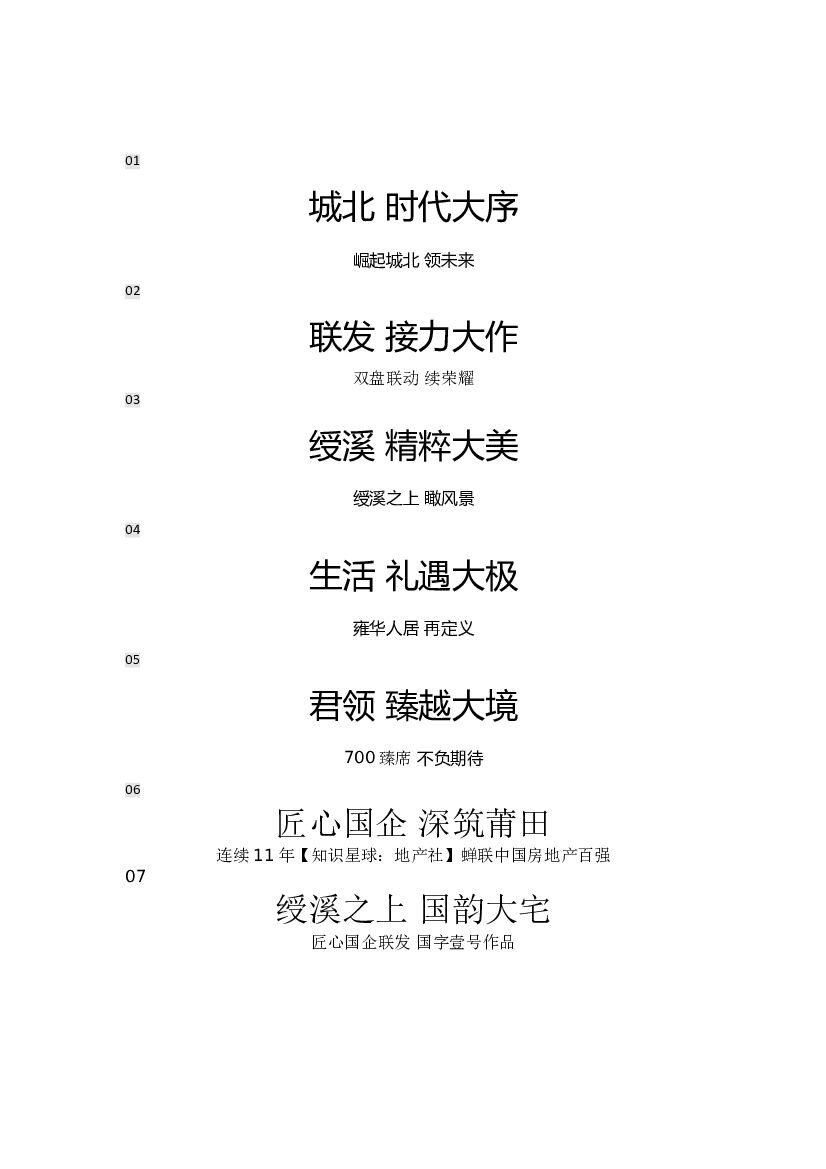 #围挡文案# 新中式住宅类围墙文案