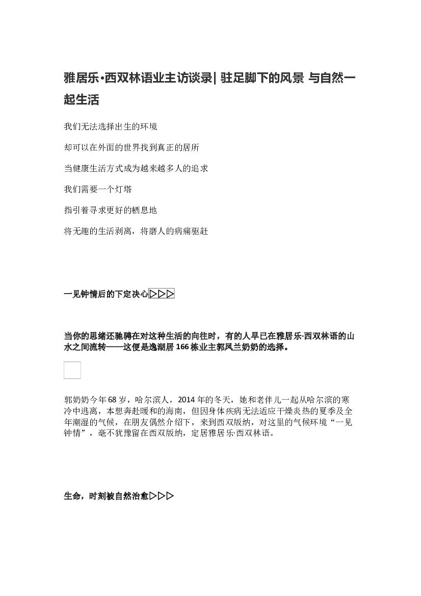 #业主证言文案# 康养养老地产业主访谈录