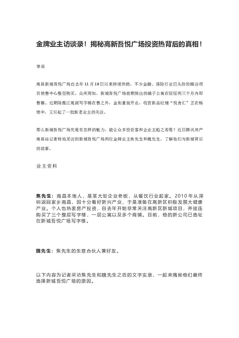 #业主证言文案# 金牌业主访谈录