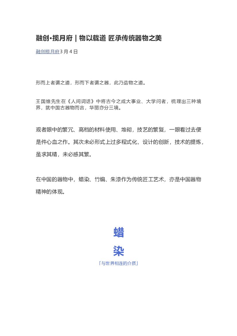 #新中式文案# 融创·揽月府-物以载道 匠承传统器物之美