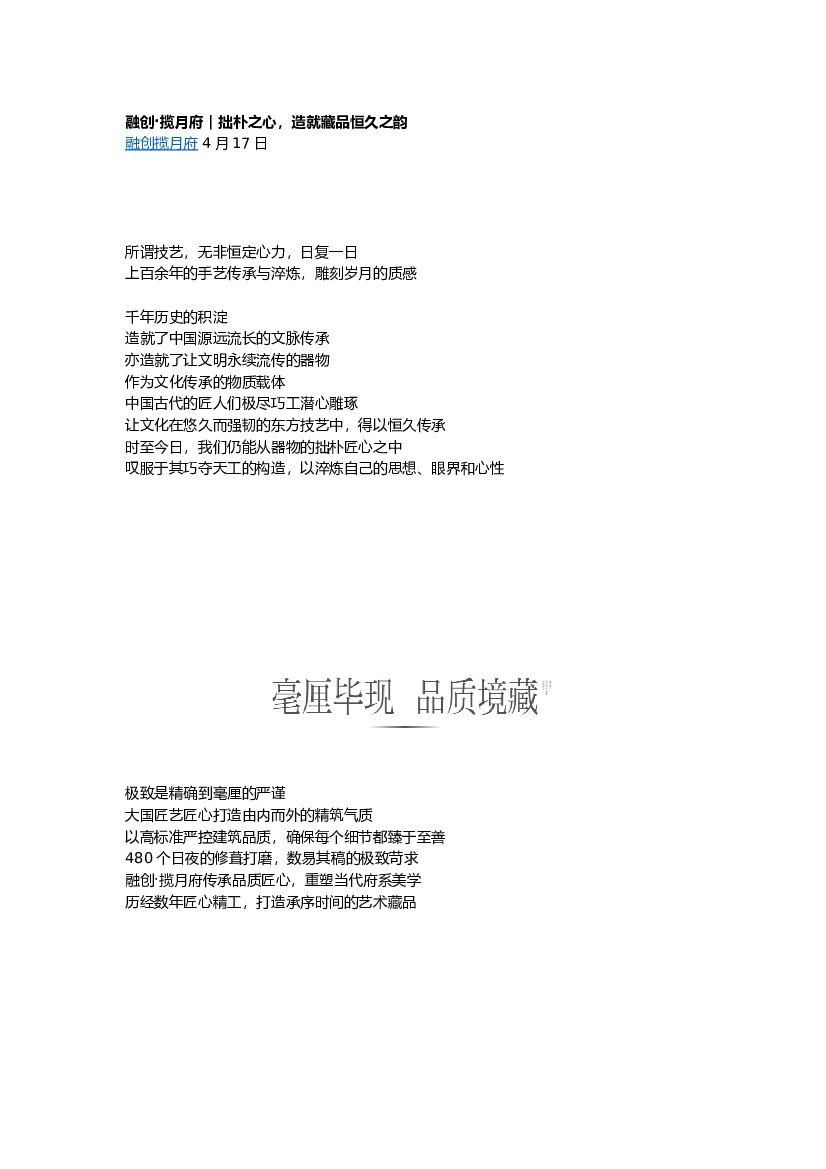 #新中式文案# 融创·揽月府-拙朴之心，造就藏品恒久之韵