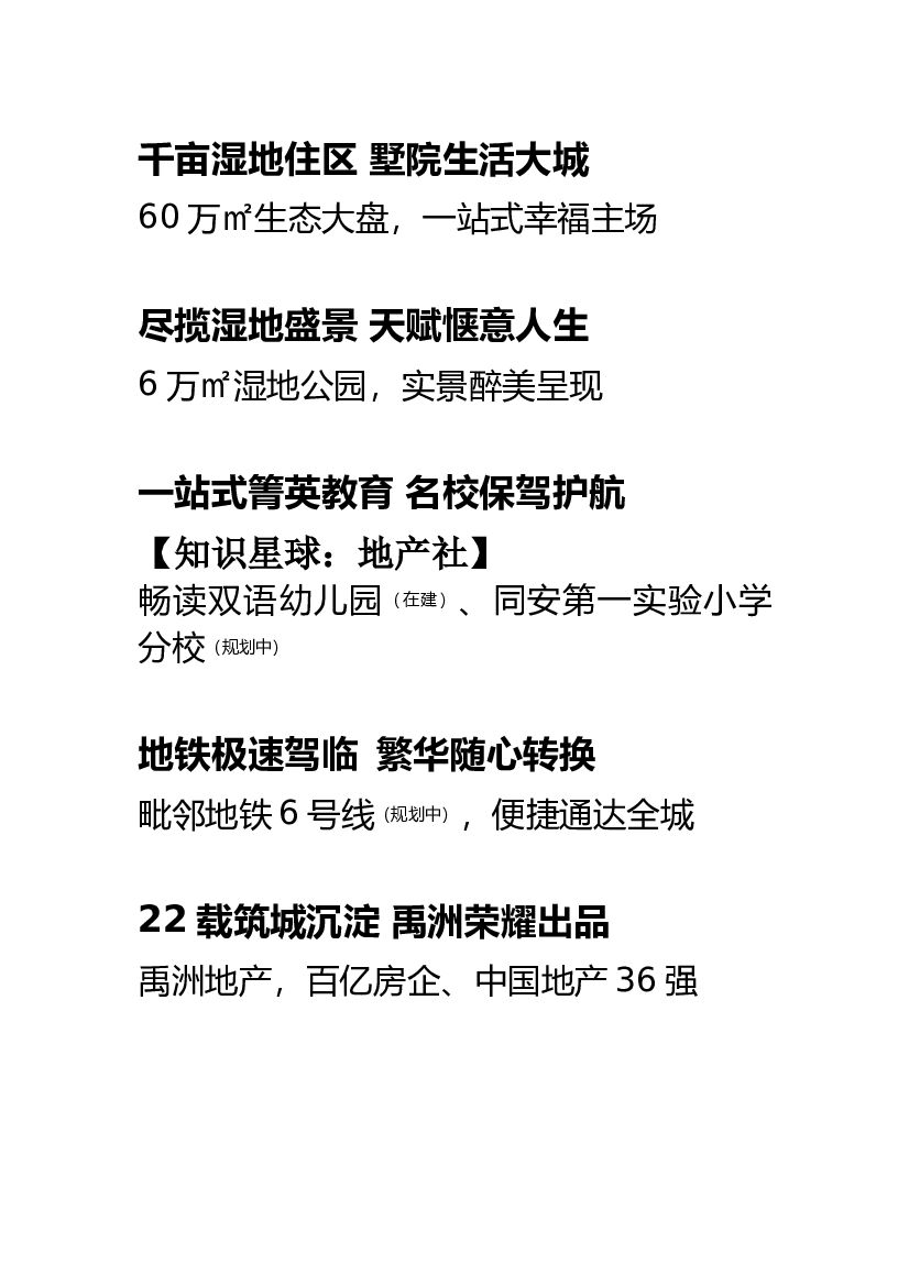 #围挡文案# 住宅类生态名校盘围墙文案