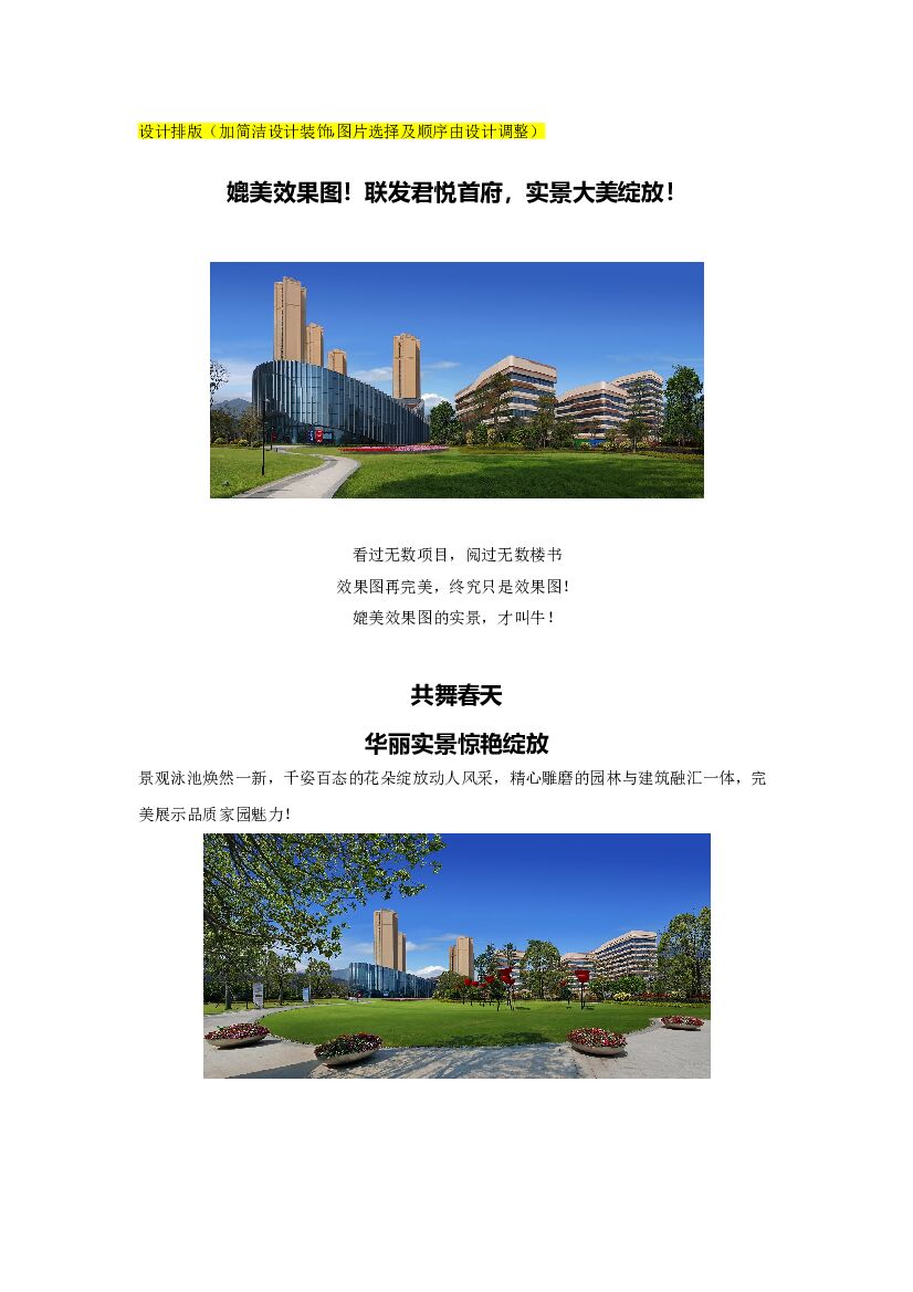 #景观类文案# 媲美效果图