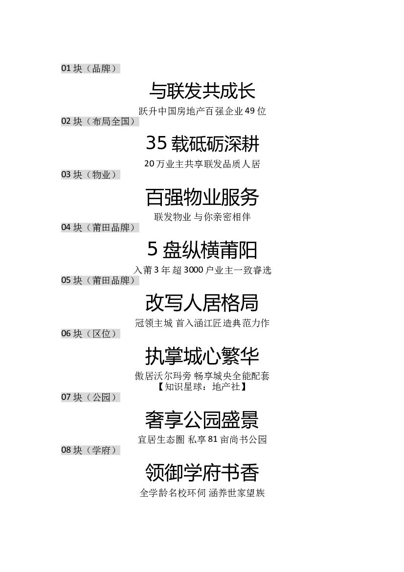 #围挡文案# 住宅类项目入市前围墙文案