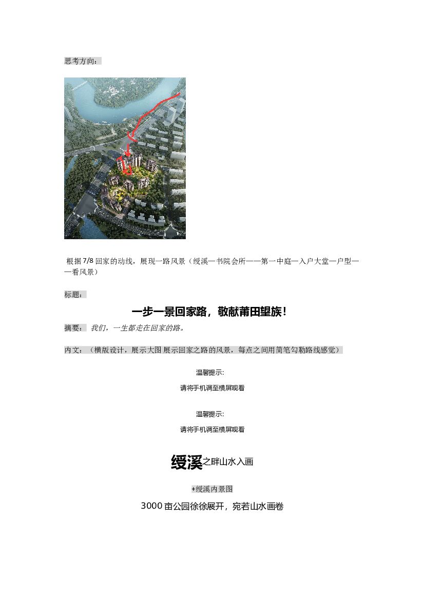 #景观类文案# 一步一景回家路，敬献莆田望族！