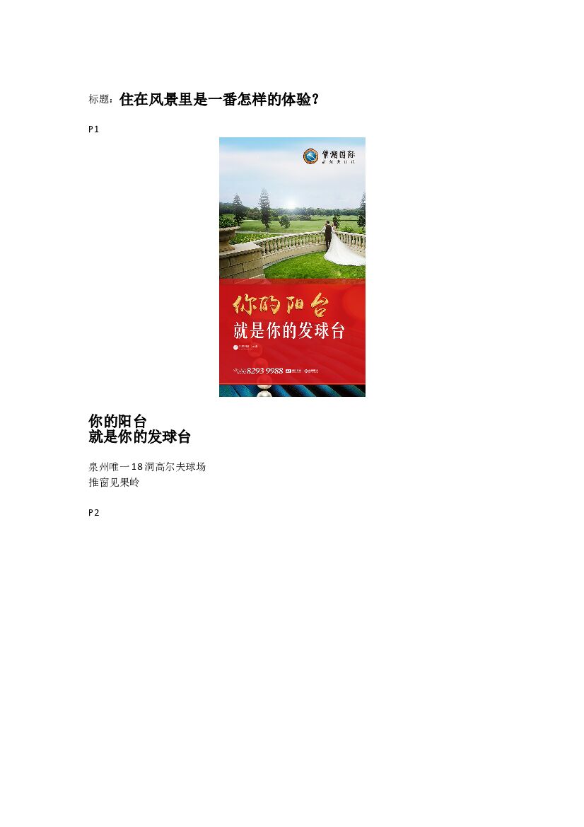 #景观类文案# 住在风景里是一番怎样的体验？