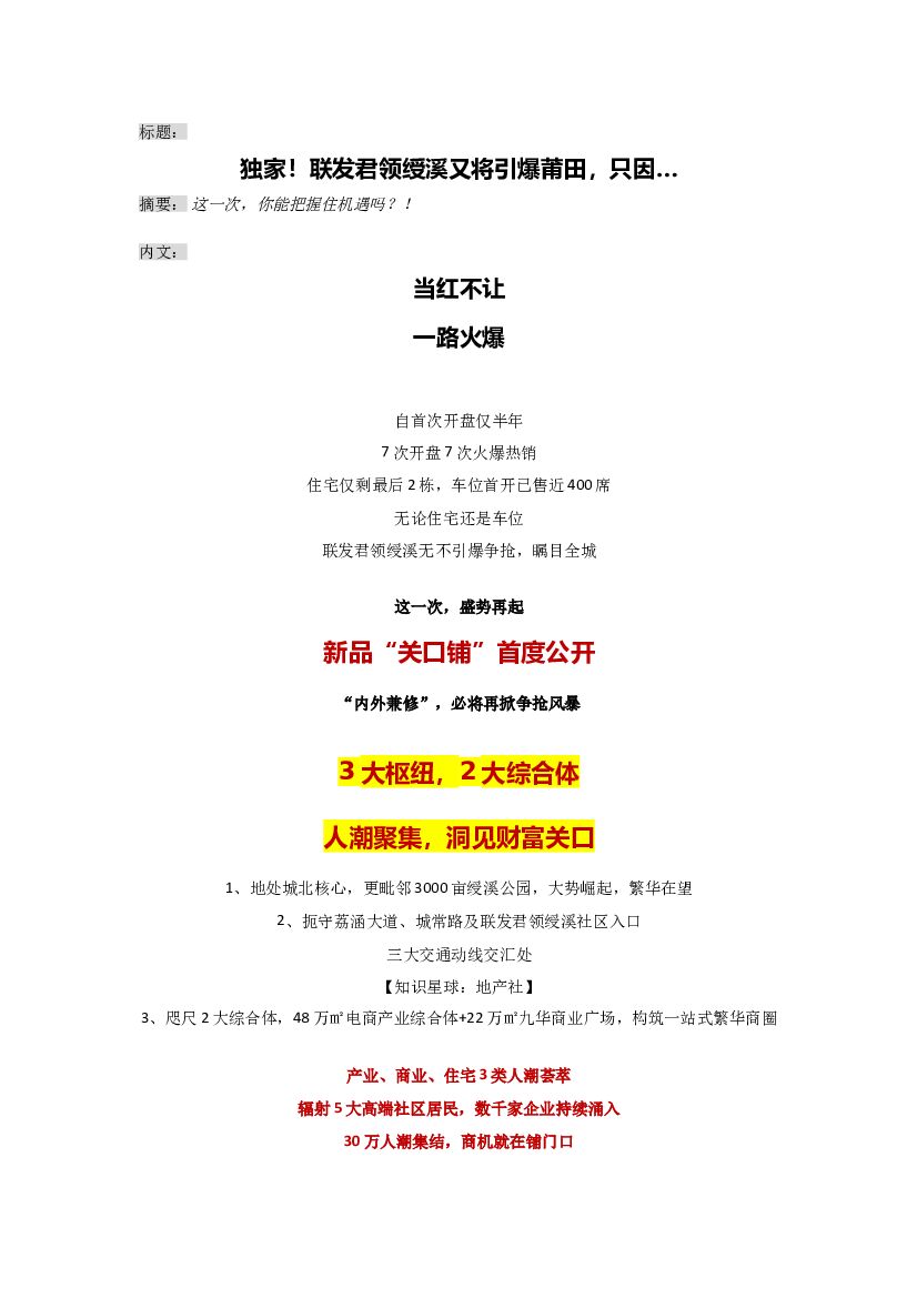 #炒作文案# 商铺新品价值点文案