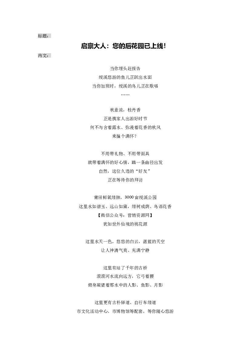 #景观类文案# 启禀大人：您的后花园已上线！