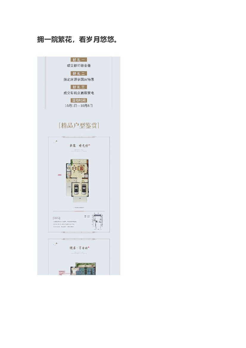 #微推文案# 拥一院繁花，看岁月悠悠