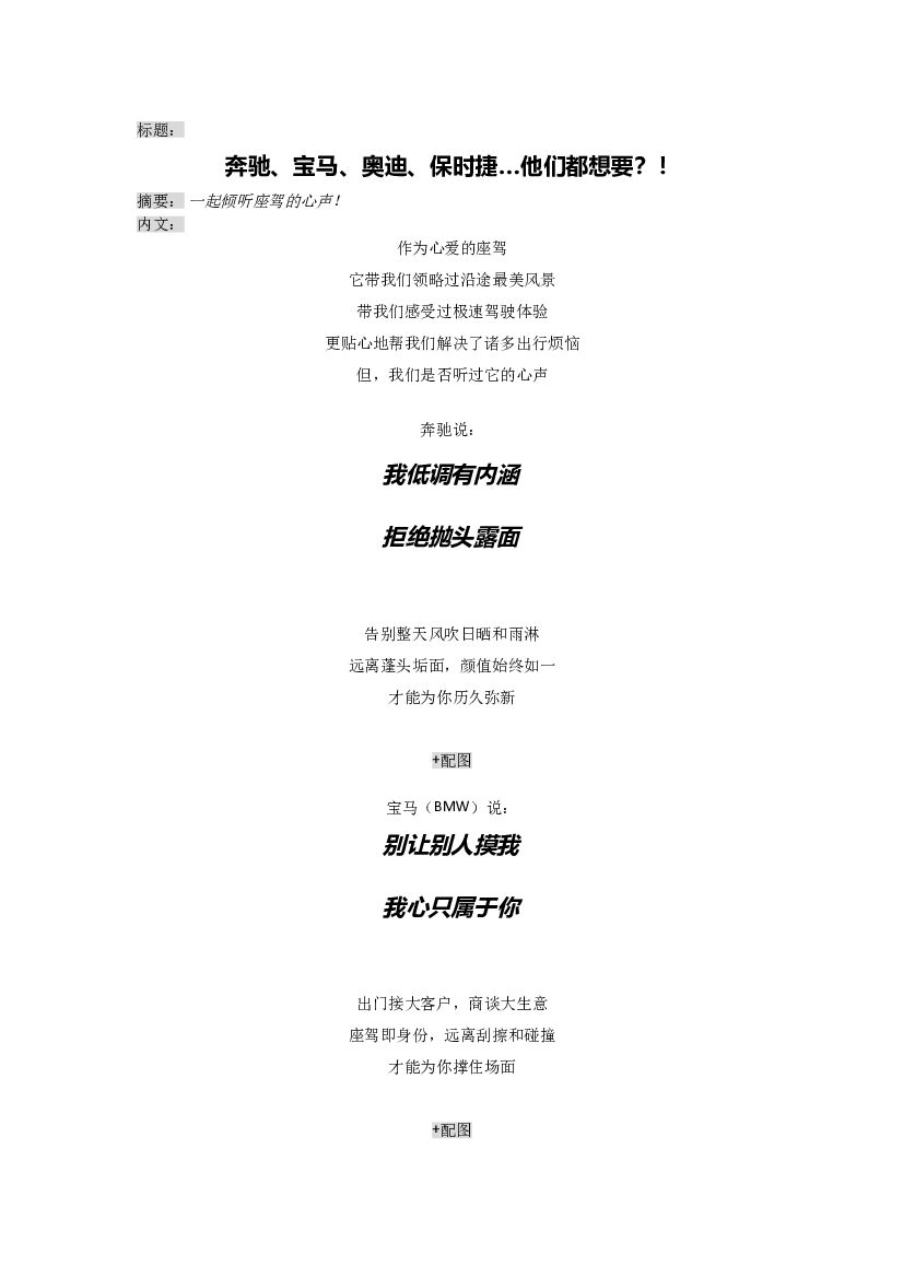 #车位炒作文案# 豪车心声