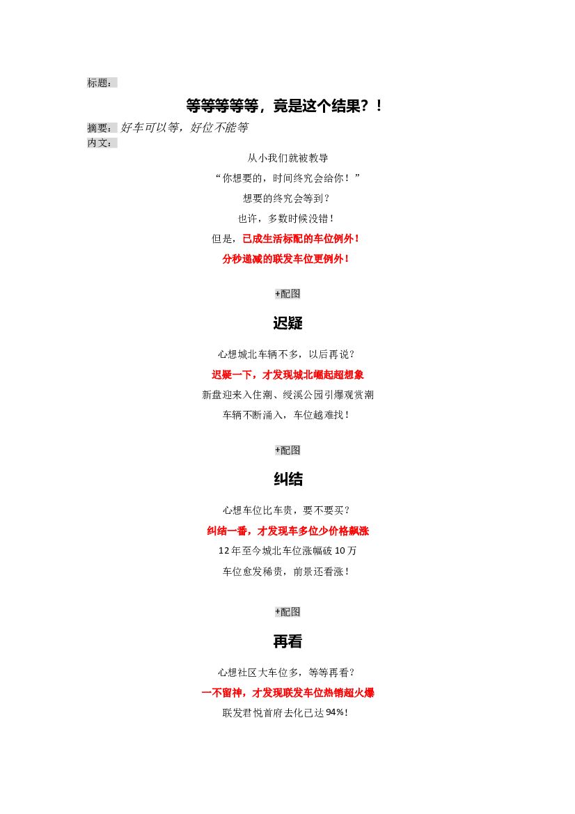 #车位炒作文案# 等，竟是这个结果？