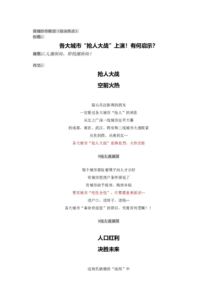 #炒作文案# 商铺炒作微信系列文案