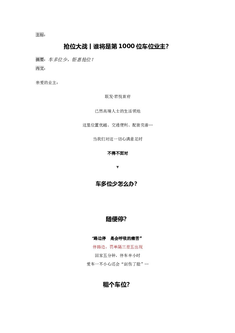 #车位炒作文案# 谁将是第1000位车位业主？