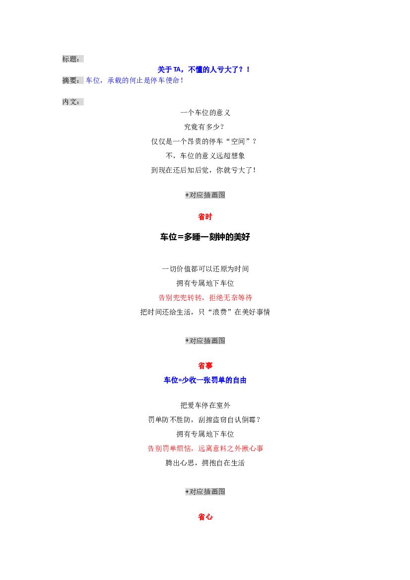 #车位炒作文案# 省时、省事、省心、省钱