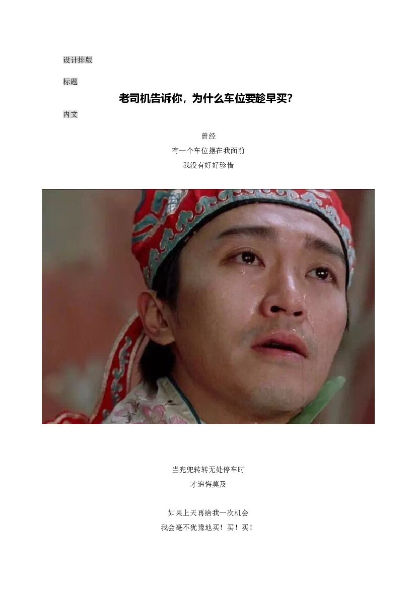 #车位炒作文案# 车位为什么要趁早买？