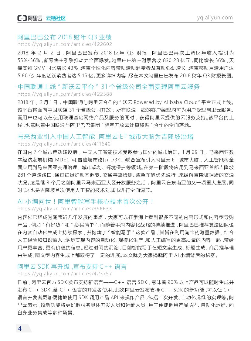 阿里云：云栖精选2月刊_第6页