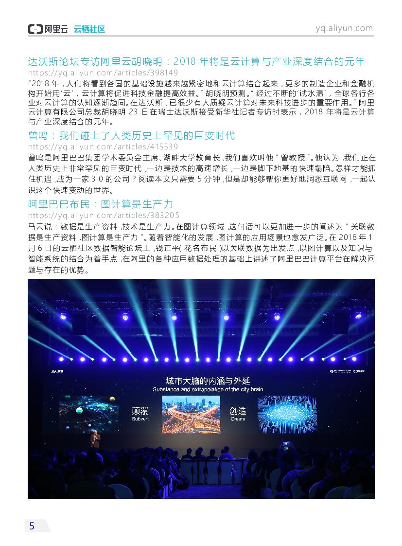 阿里云：云栖精选2月刊_第8页