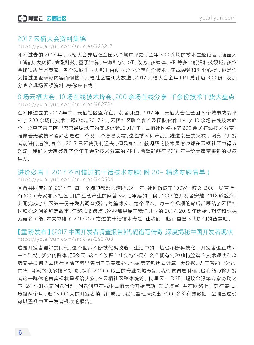 阿里云：云栖精选2月刊_第10页