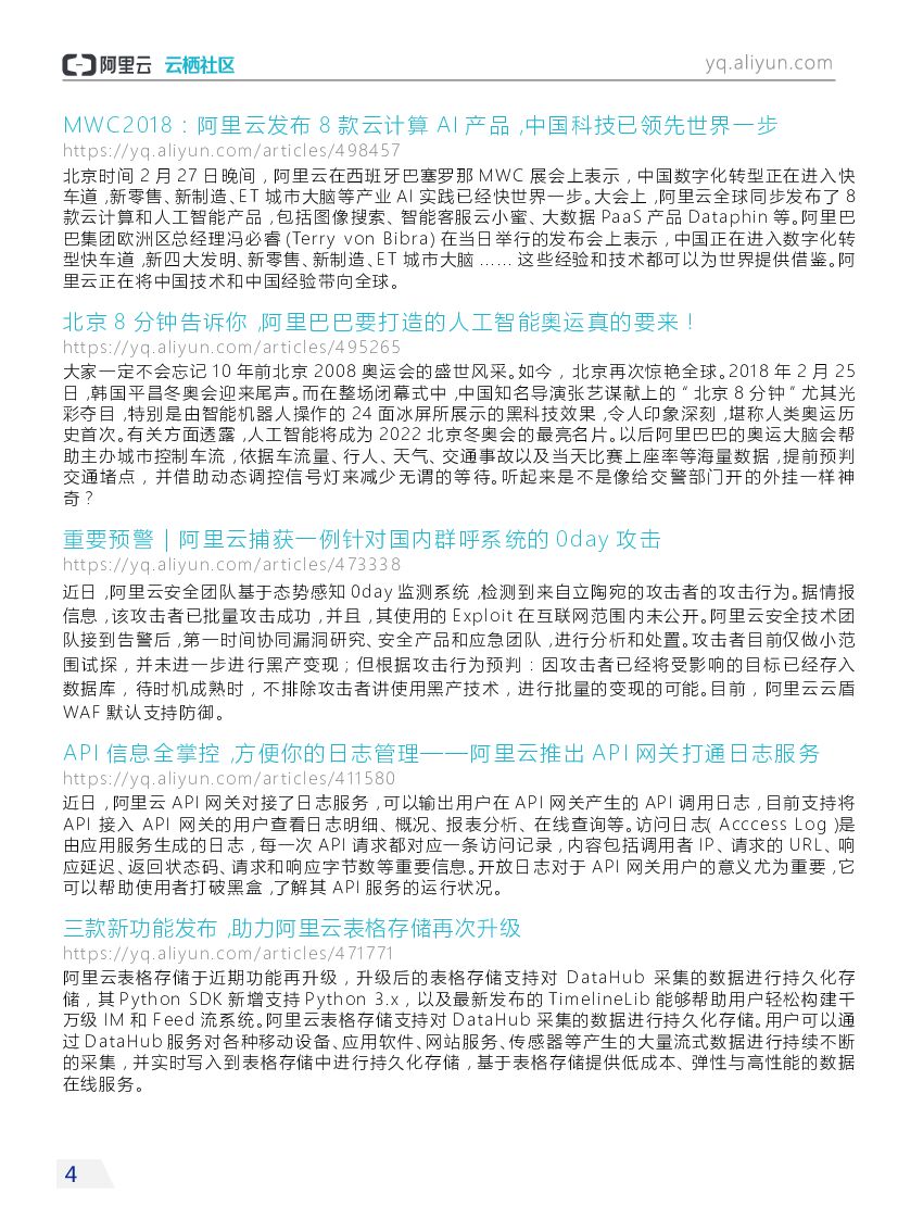 阿里云：云栖精选3月刊_第6页