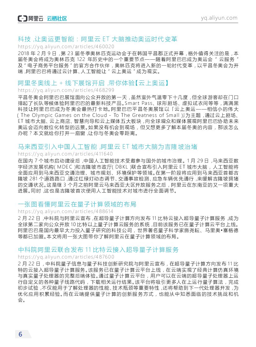 阿里云：云栖精选3月刊_第10页