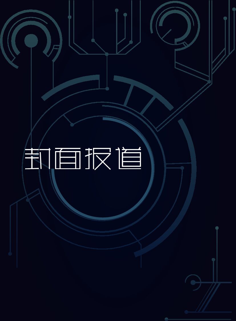 阿里云：云栖精选3月刊_第9页