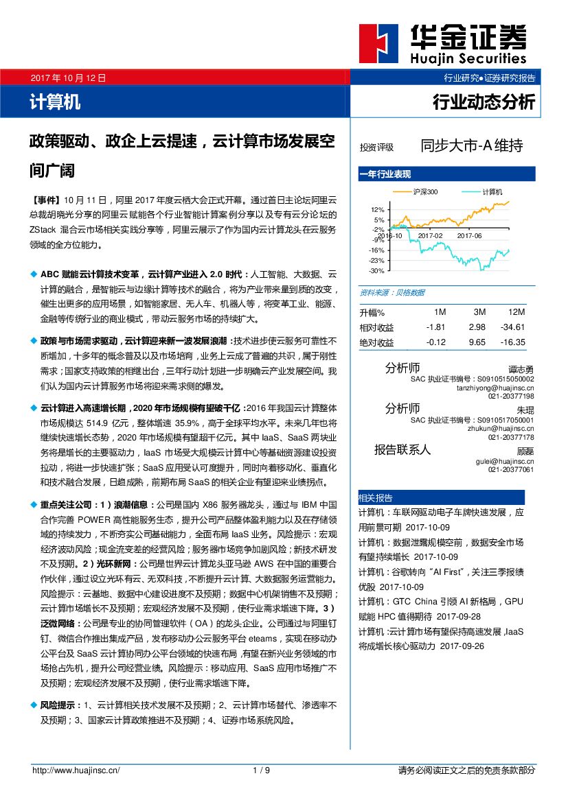 华金证券：计算机行业动态分析：政策驱动、政企上于提速，于计算市场发展空间广阔
