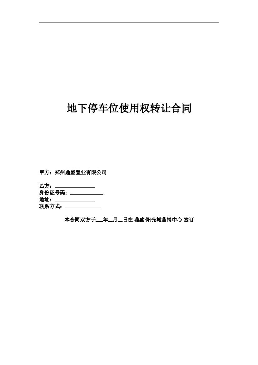 #车位文案# 车位使用权转让合同