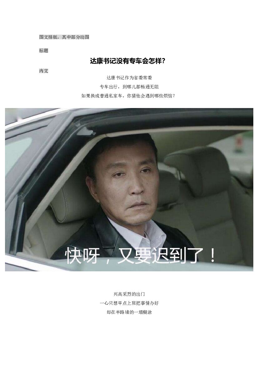 #车位文案# 结合热点炒作