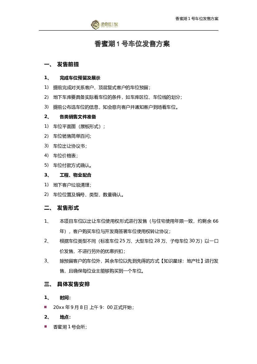 #车位文案# 香蜜湖1号车位发售方案