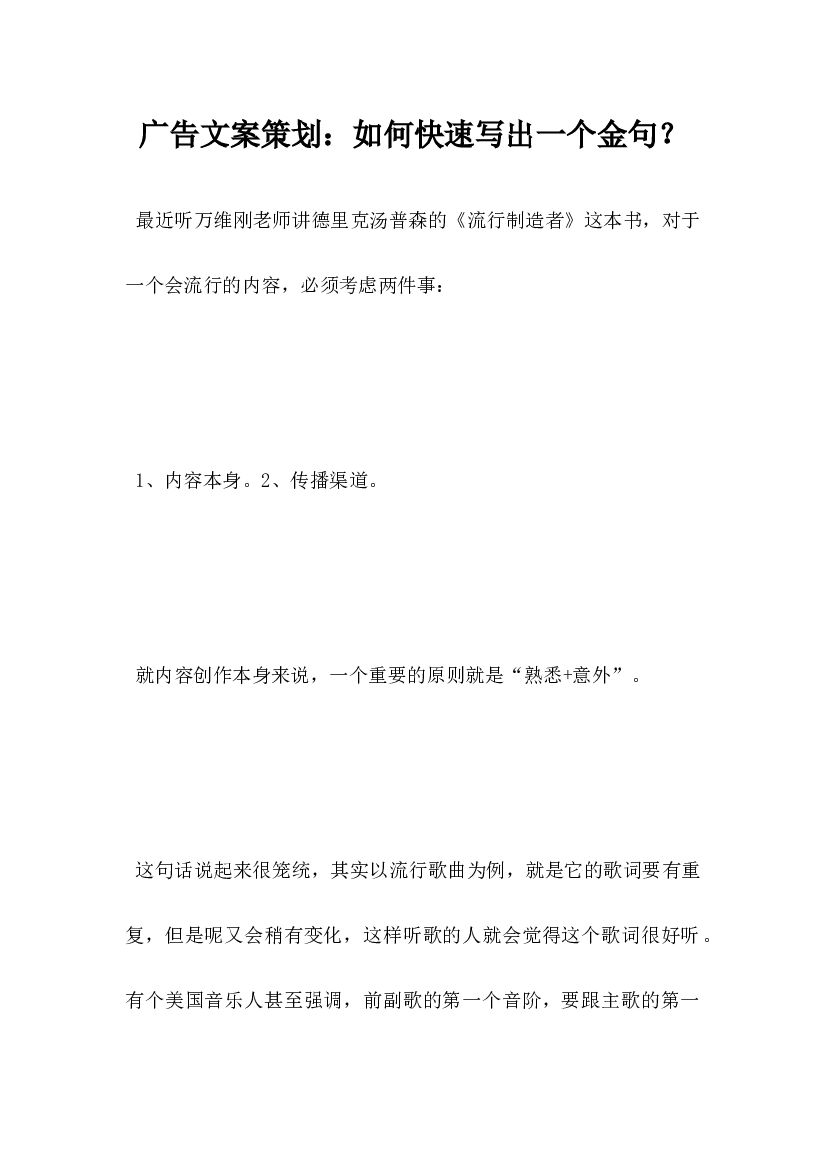 广告文案策划，如何快速写出一个金句