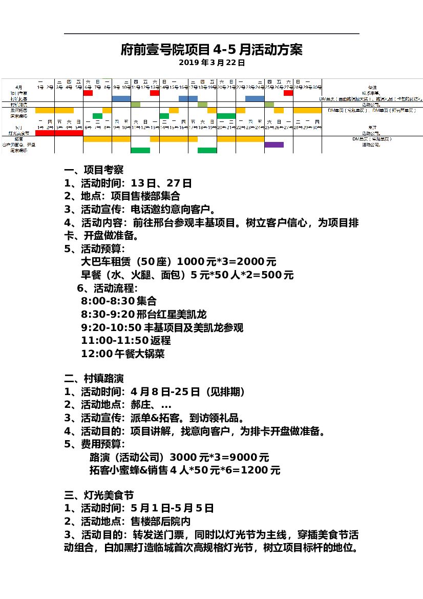 #车位文案# 府前壹号院车位捆绑销售